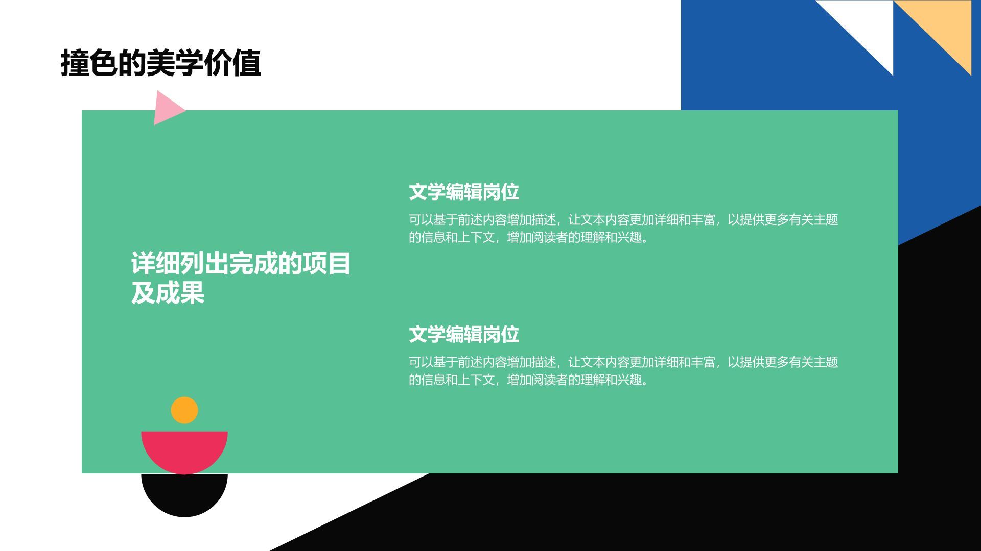 橙色简约风创意撞色通用PPT模板