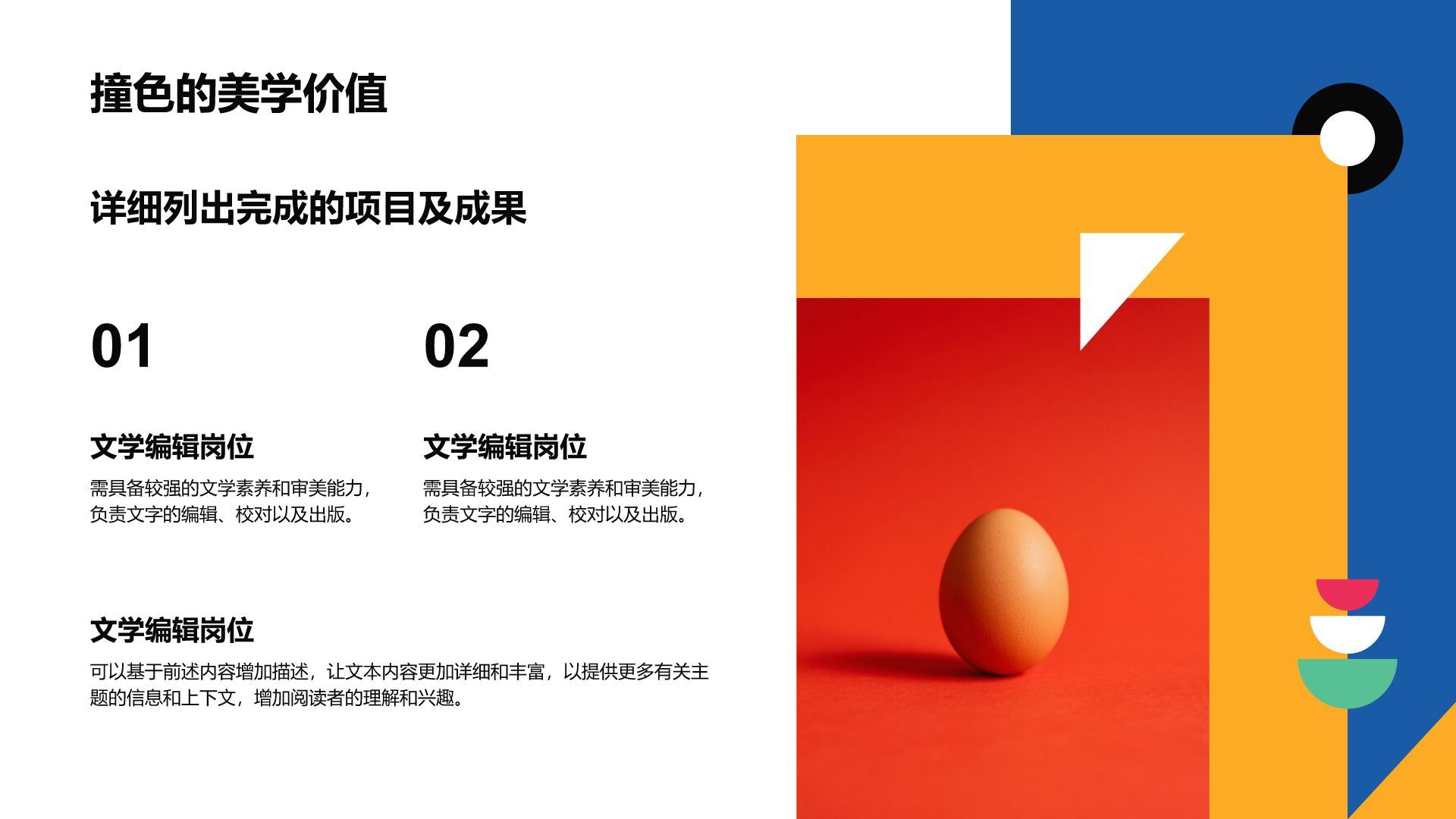 橙色简约风创意撞色通用PPT模板