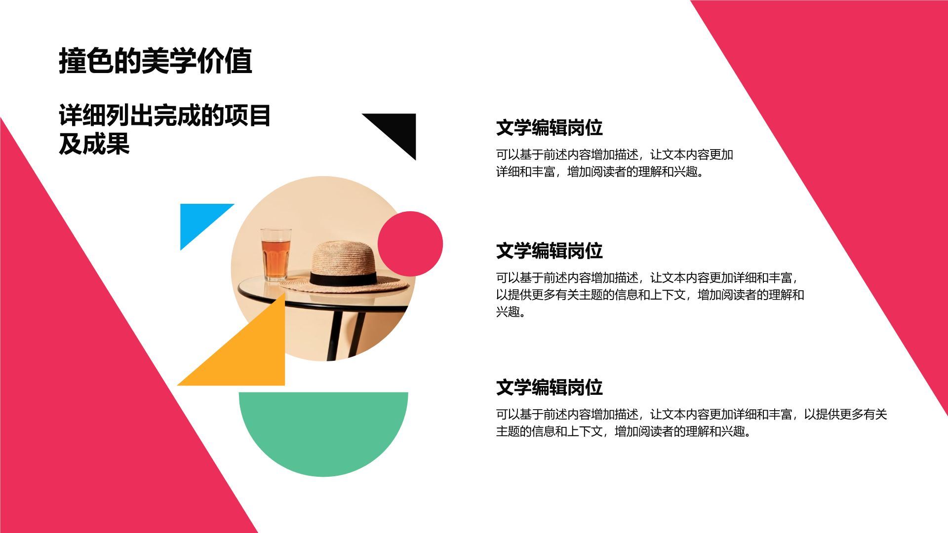 橙色简约风创意撞色通用PPT模板