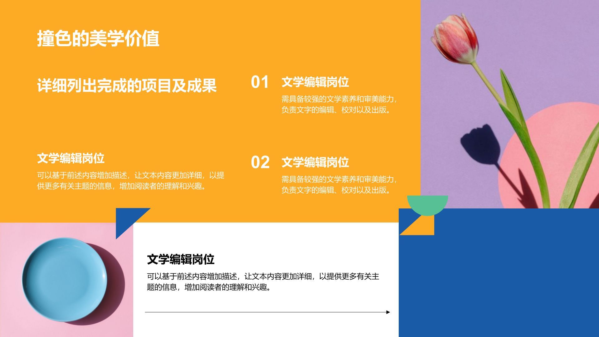 橙色简约风创意撞色通用PPT模板