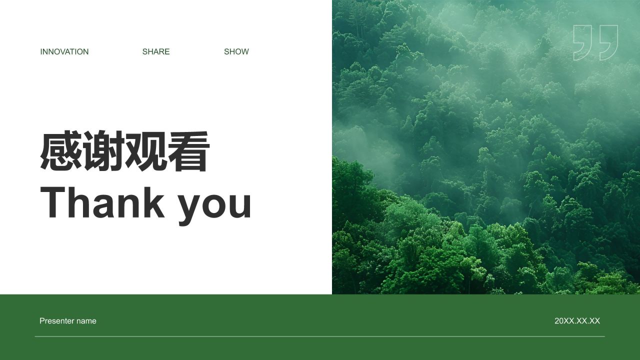 绿色商务风创新创业通用计划书PPT模板