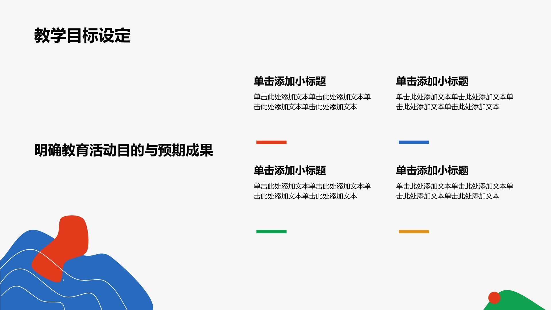 红色扁平风彩色扁平插画风美术课件PPT模板