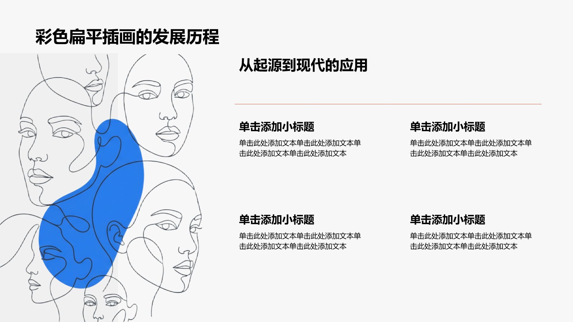 红色扁平风彩色扁平插画风美术课件PPT模板