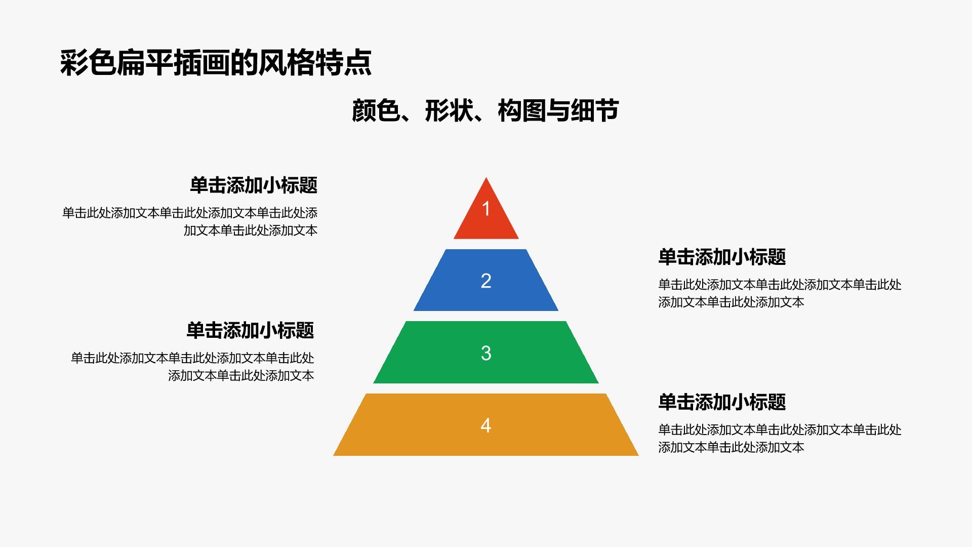 红色扁平风彩色扁平插画风美术课件PPT模板