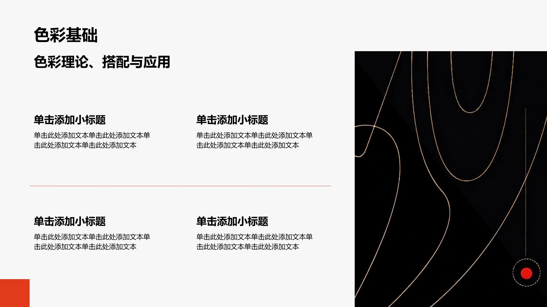 红色扁平风彩色扁平插画风美术课件PPT模板