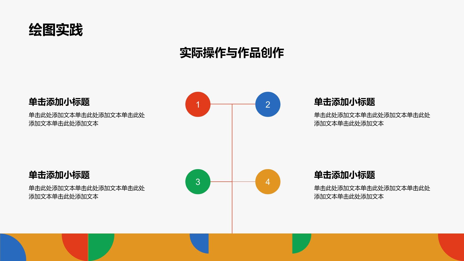 红色扁平风彩色扁平插画风美术课件PPT模板