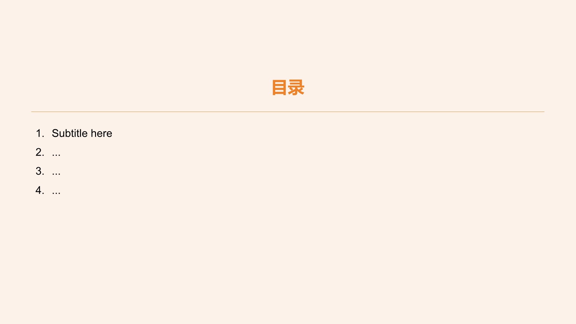 橙色简约风创意通用PPT主题