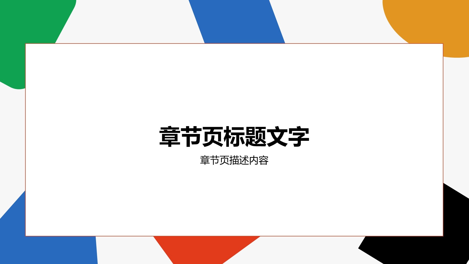 插画风美术课件PPT主题