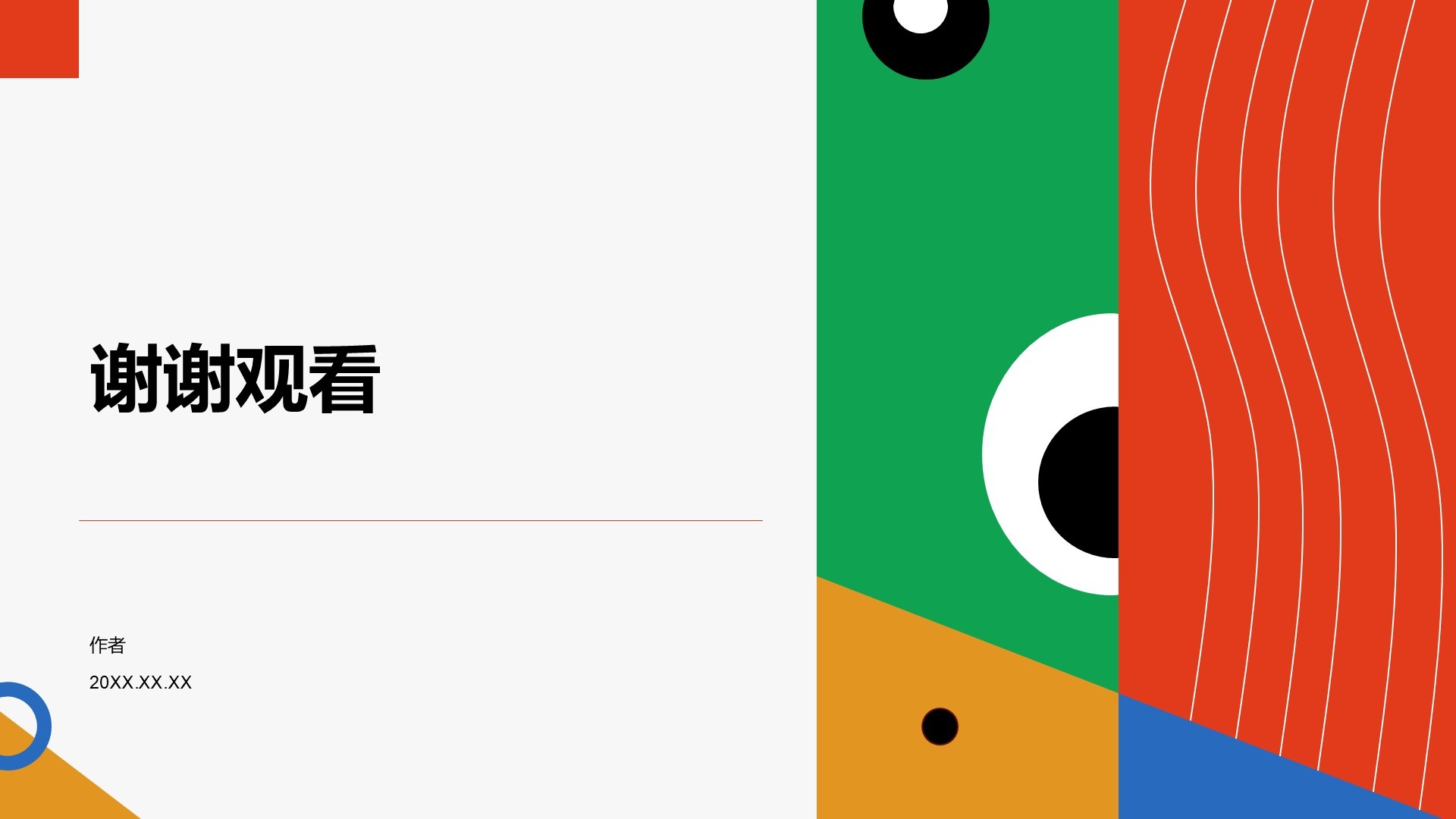 插画风美术课件PPT主题