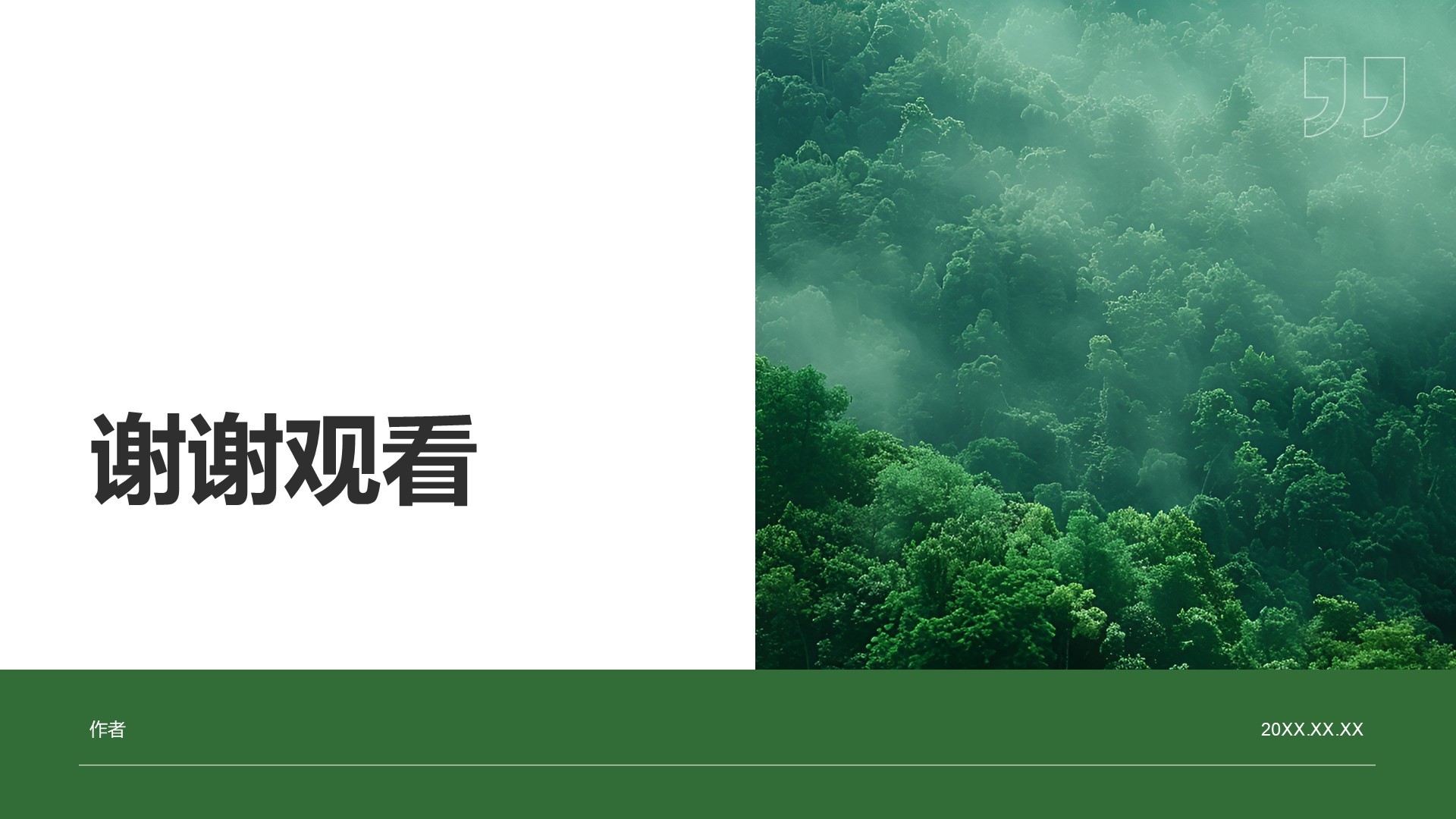 创新创业计划书PPT主题