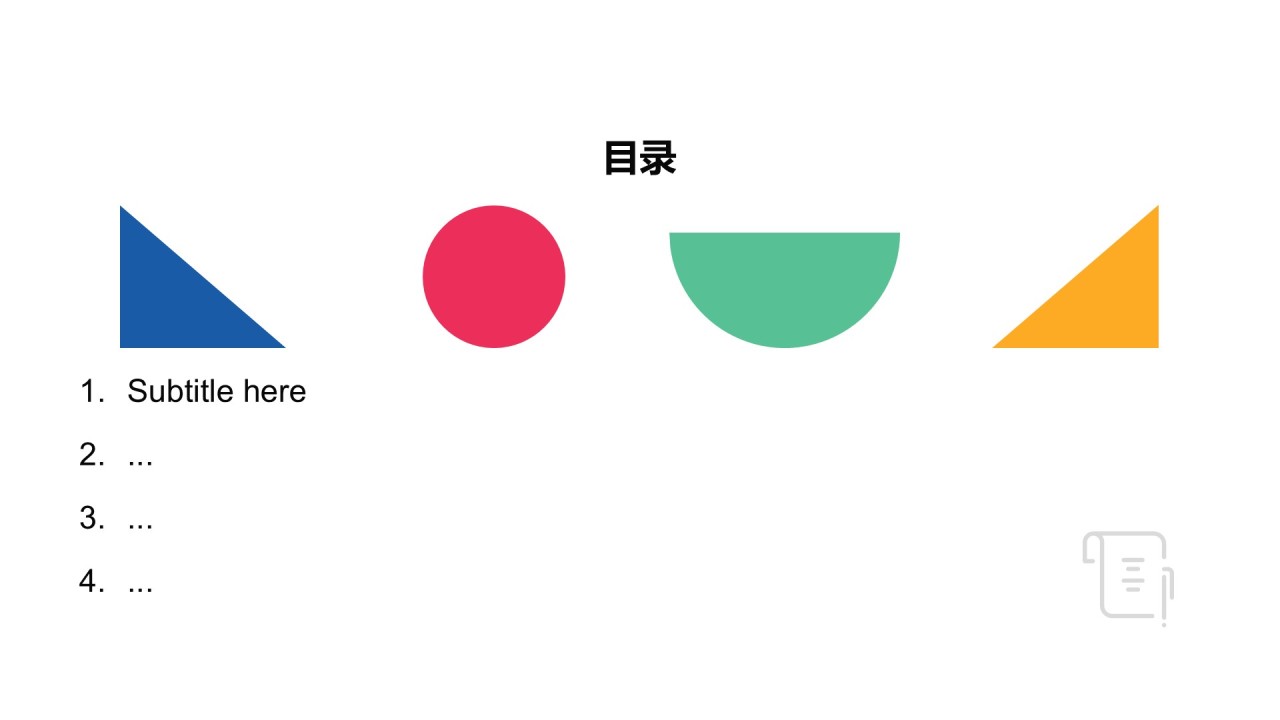 创意撞色通用PPT主题