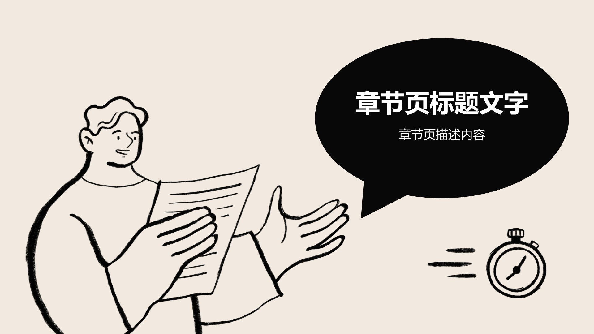 黑白手绘插画风PPT主题