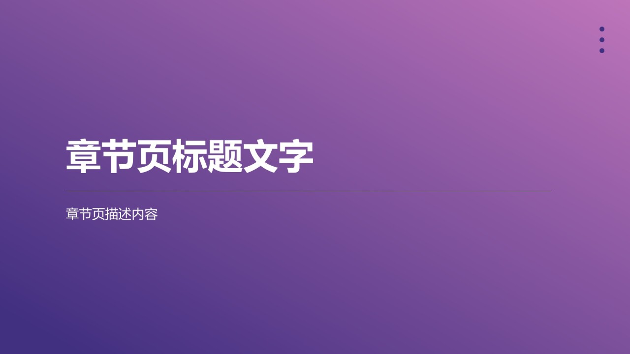 创意渐变风商务演示PPT主题