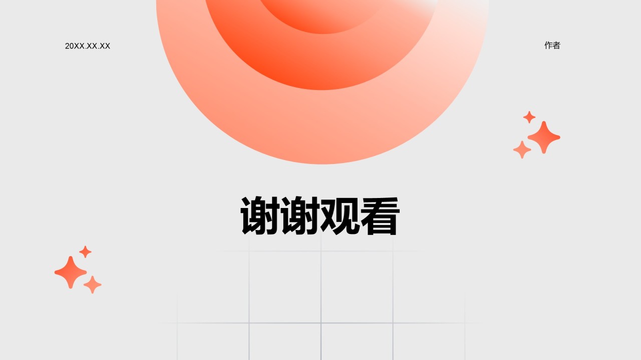 橙色简约风职业生涯规划通用模板PPT主题