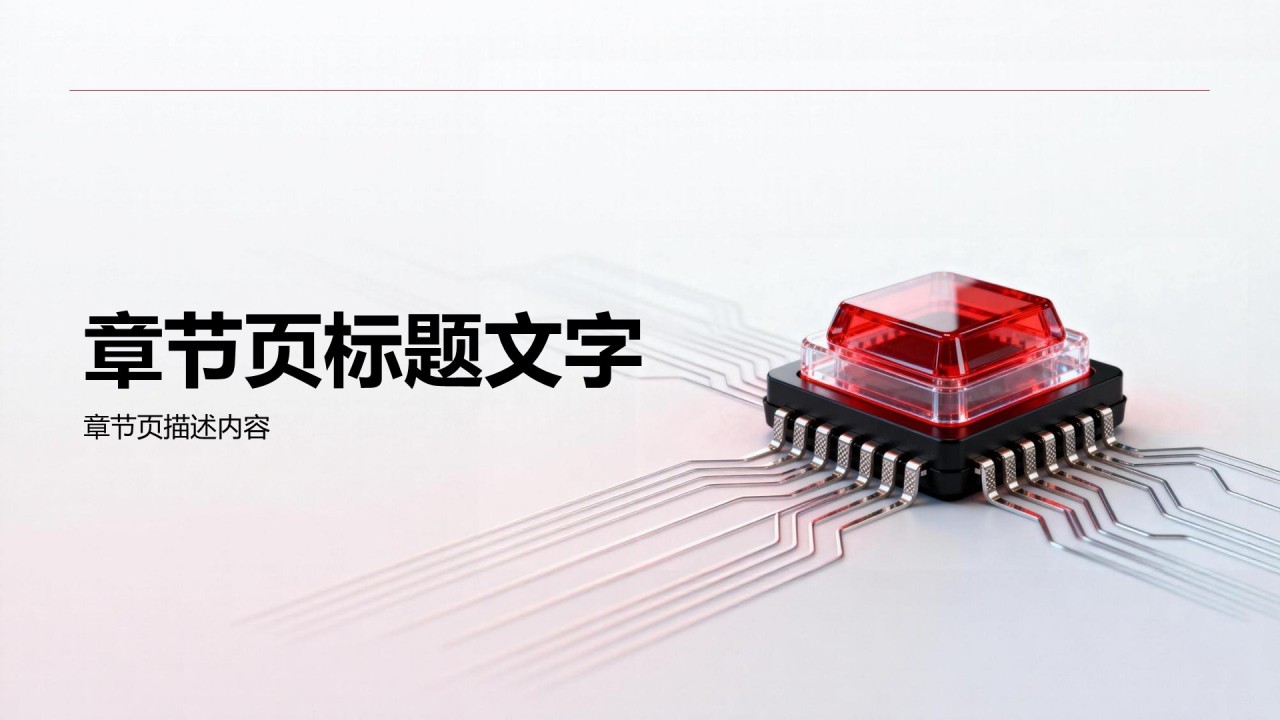 红色商务风企业介绍PPT主题