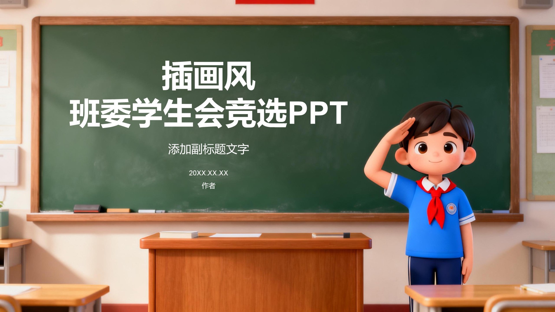 插画风班委学生会竞选PPT