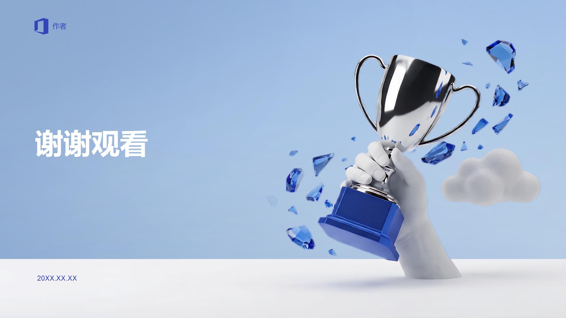 政策宣讲通用展示PPT主题