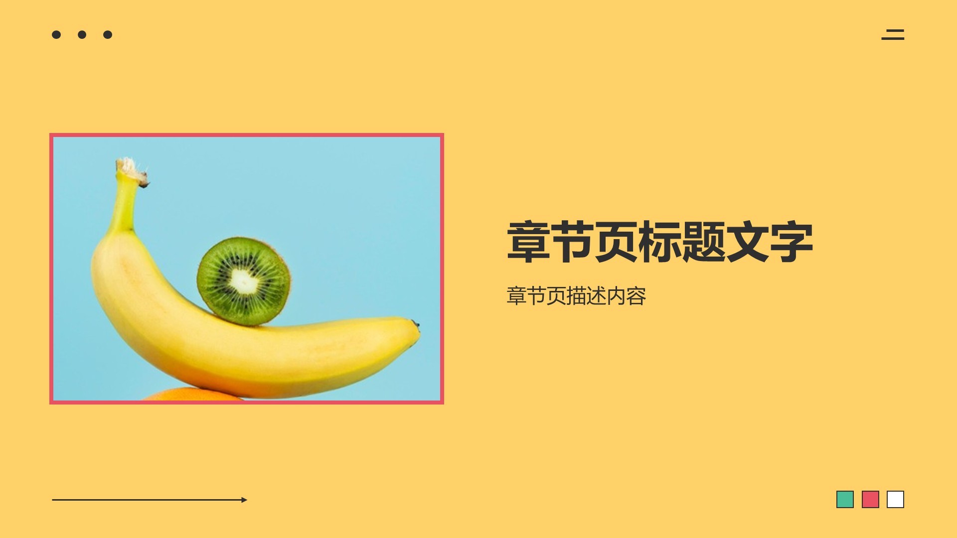 黄色简约风多彩撞色扁平简约模板PPT主题