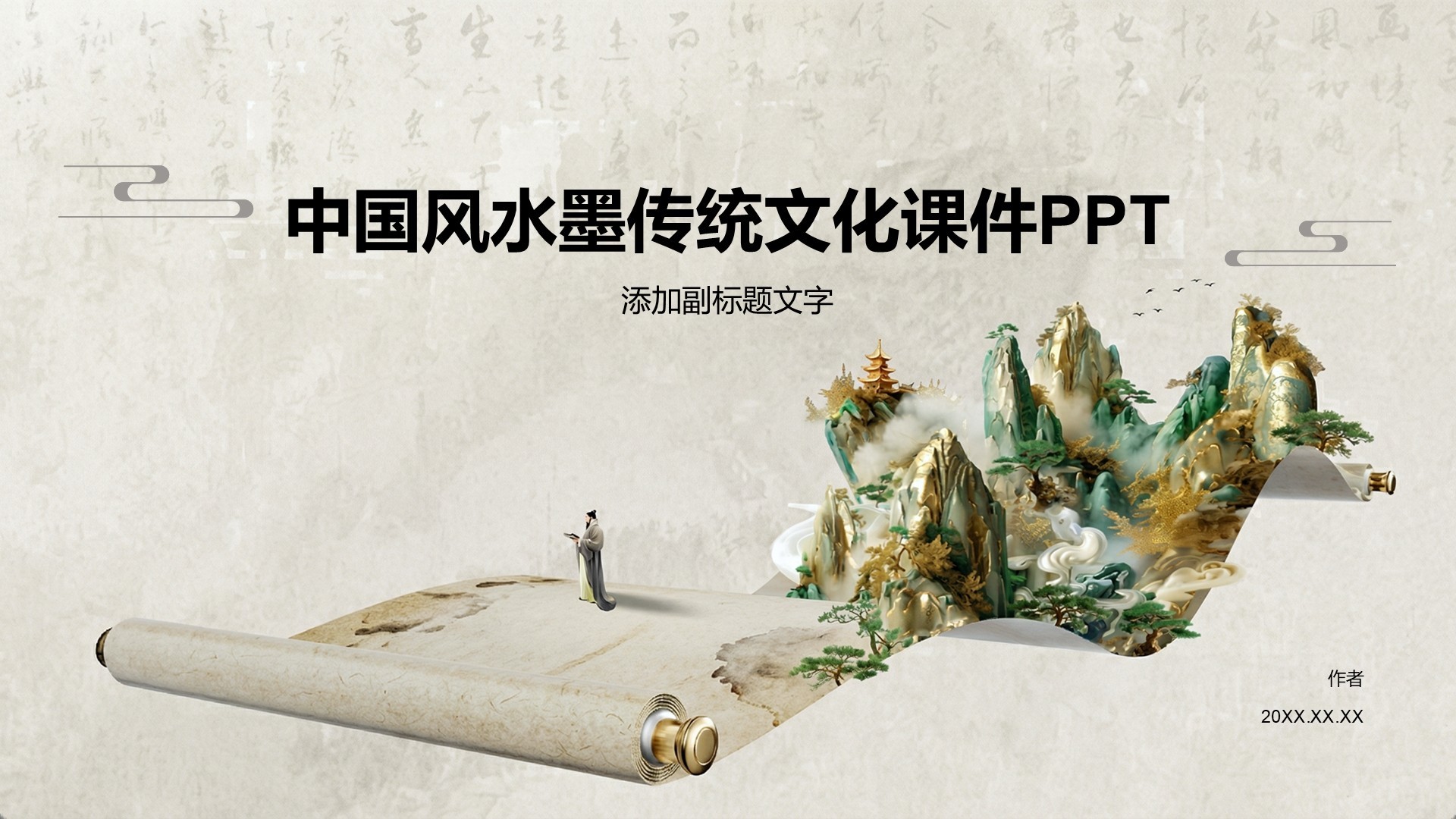 中国风水墨传统文化课件PPT