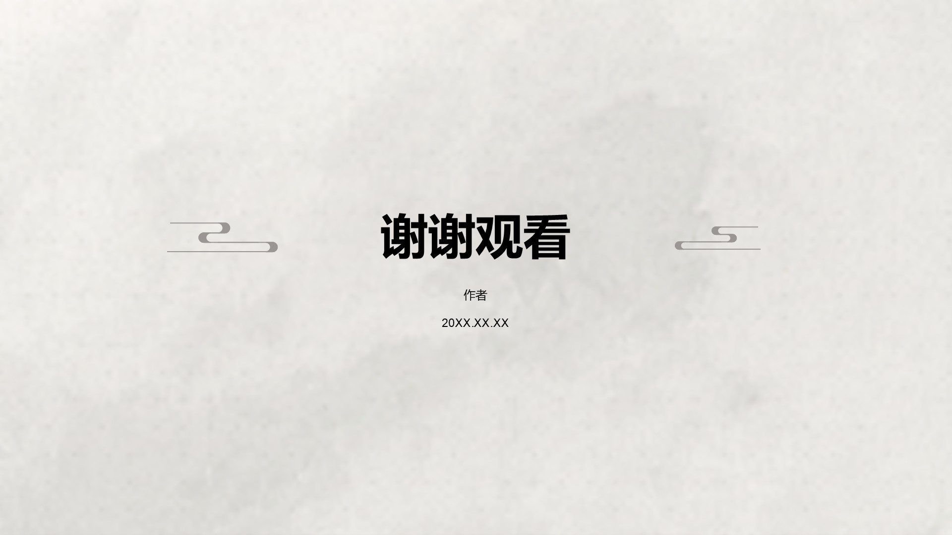 中国风水墨传统文化课件PPT