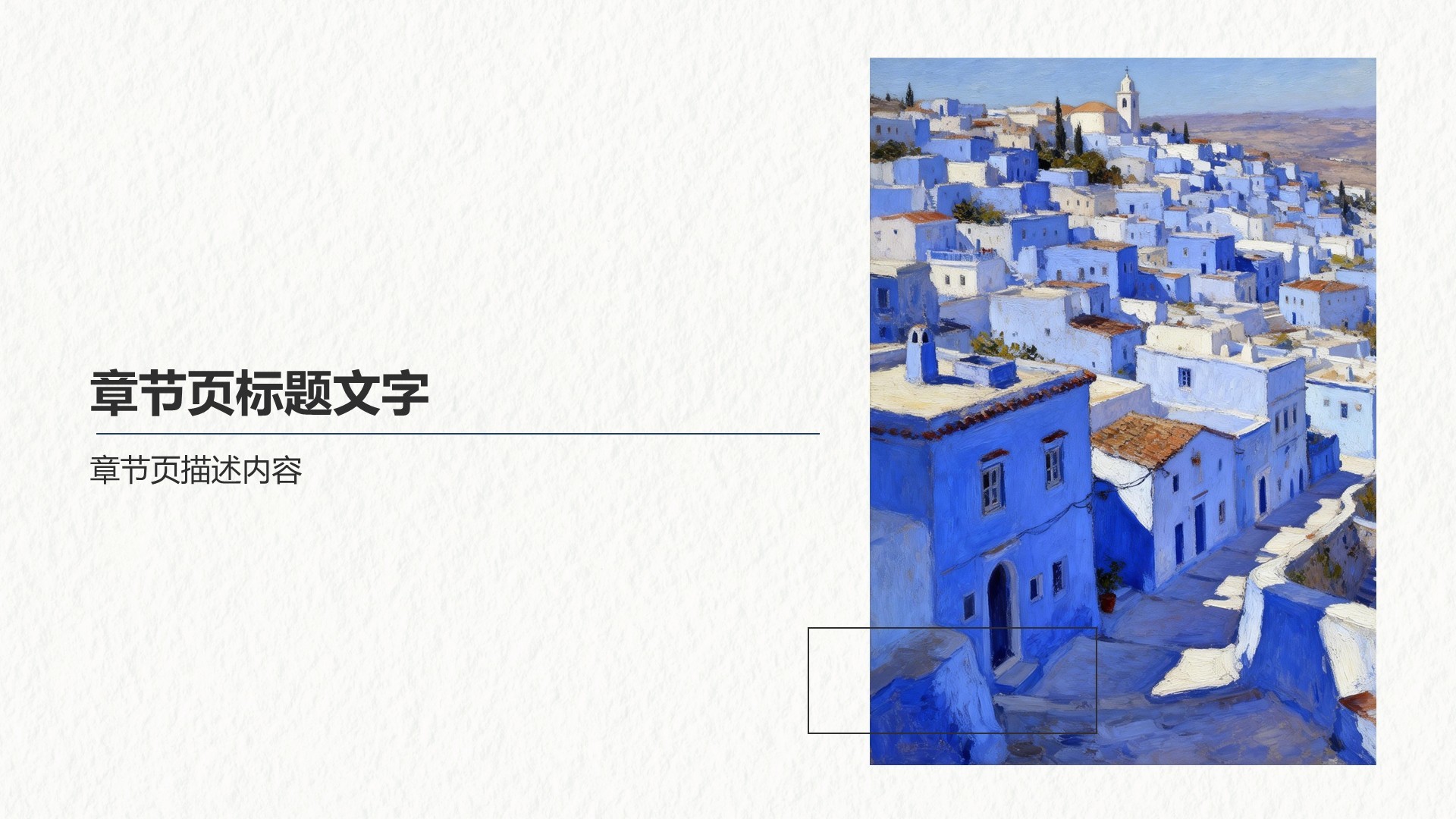 简约蓝色文艺风PPT主题