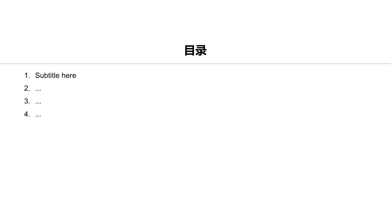 通用行业计划书PPT主题