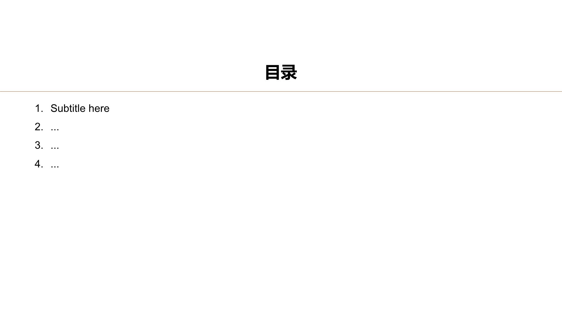 通用行业计划书PPT主题