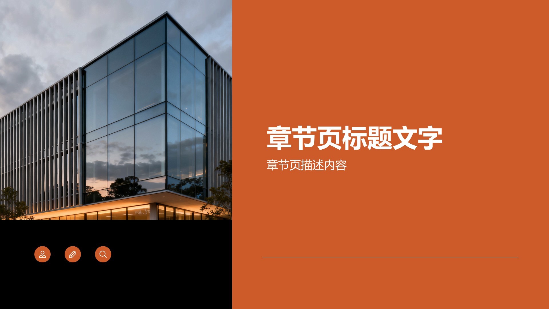 通用行业计划书PPT主题