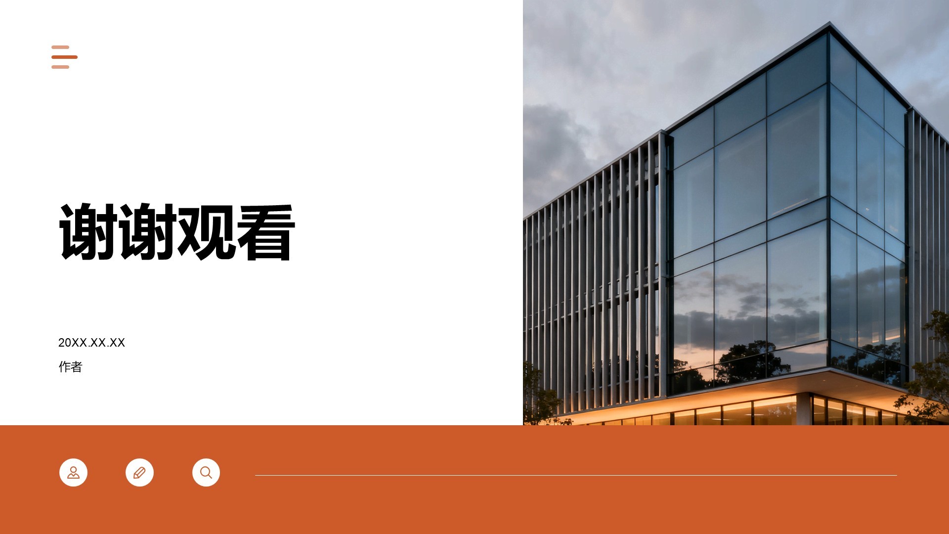 通用行业计划书PPT主题