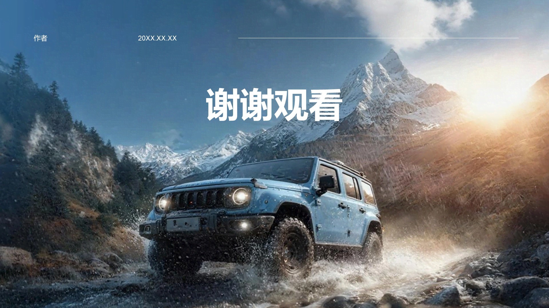 蓝色商务风品牌商业计划书PPT主题