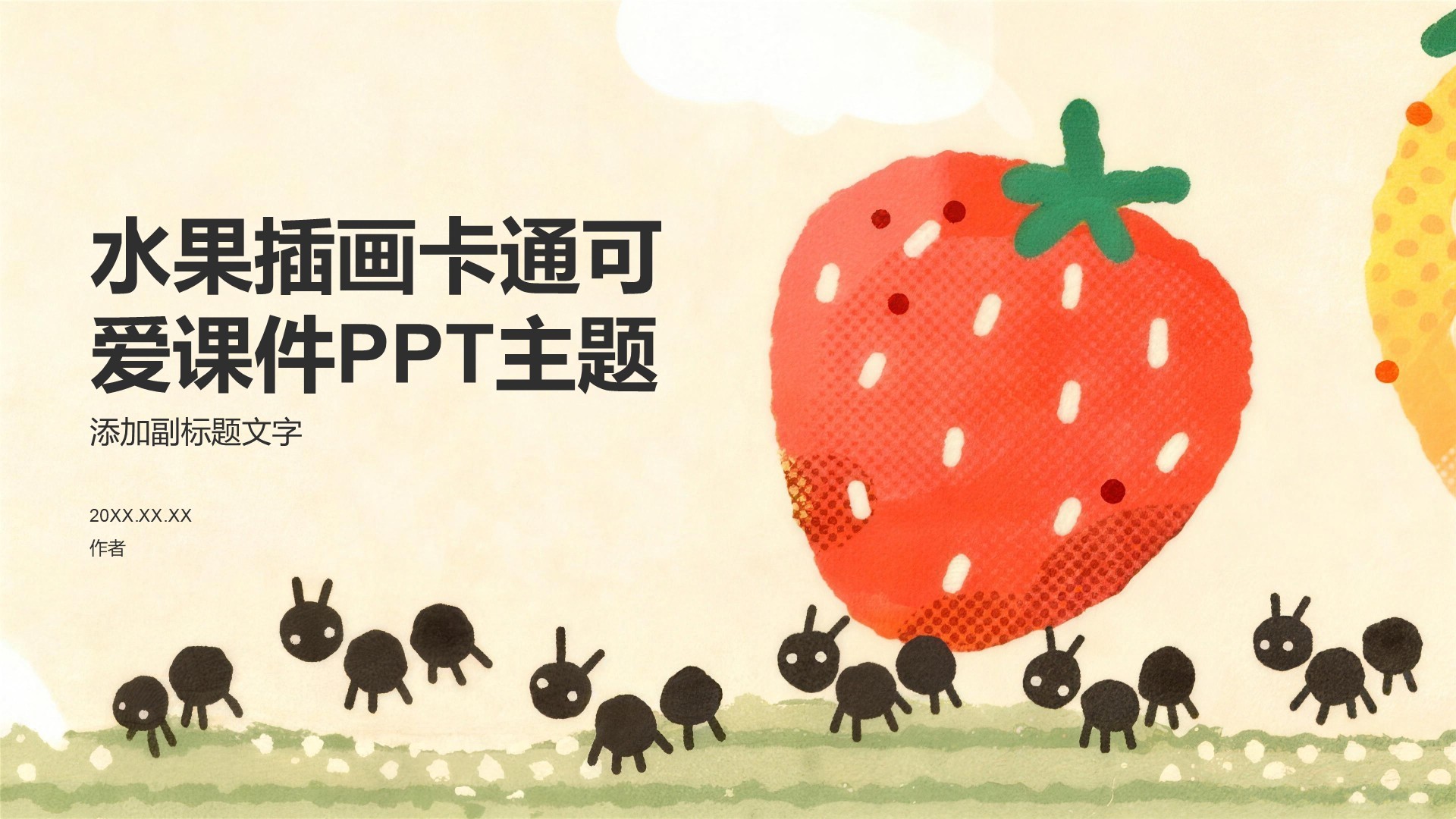 水果插画卡通可爱课件PPT主题