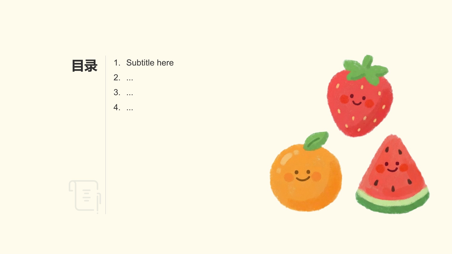 水果插画卡通可爱课件PPT主题