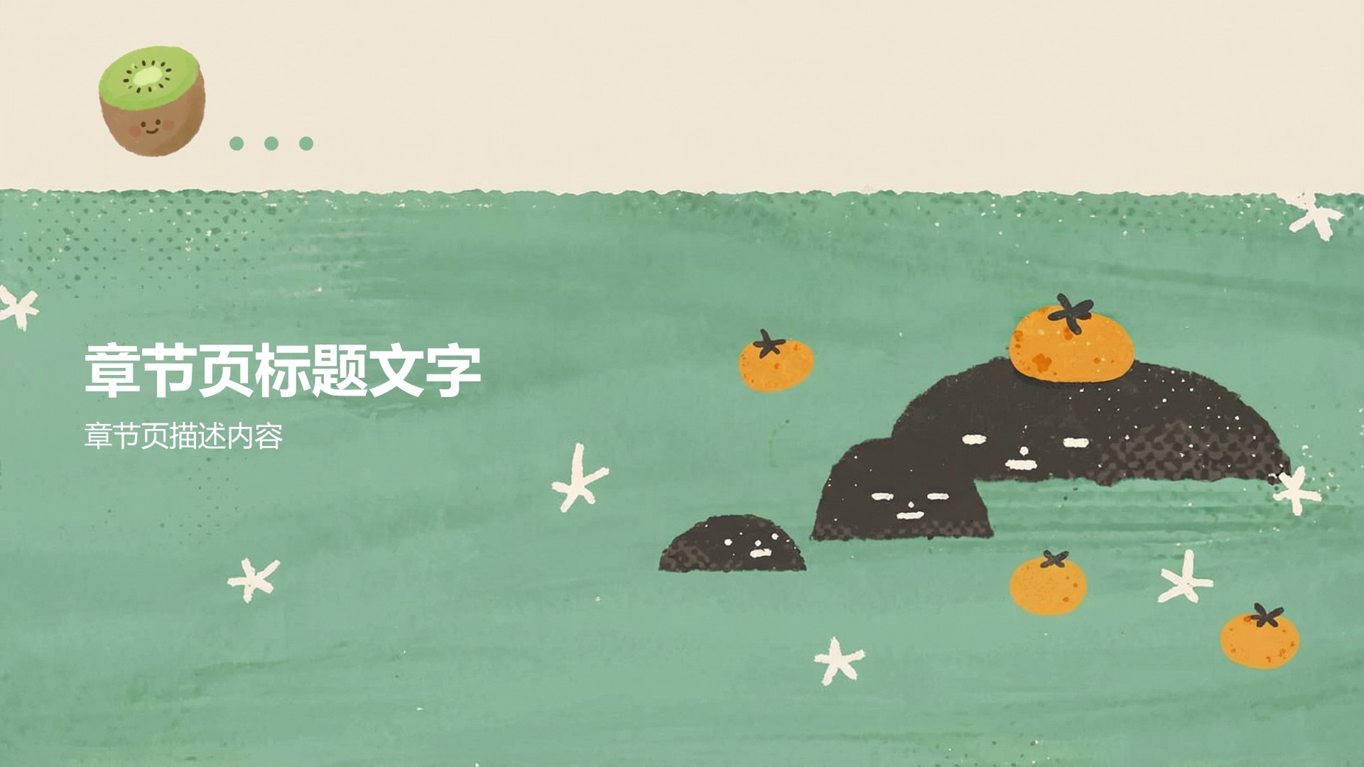 水果插画卡通可爱课件PPT主题