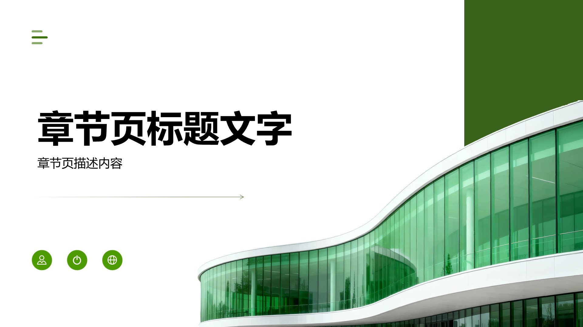 通用汇报商业计划书PPT主题