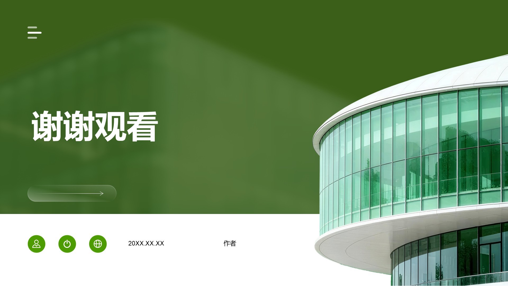 通用汇报商业计划书PPT主题