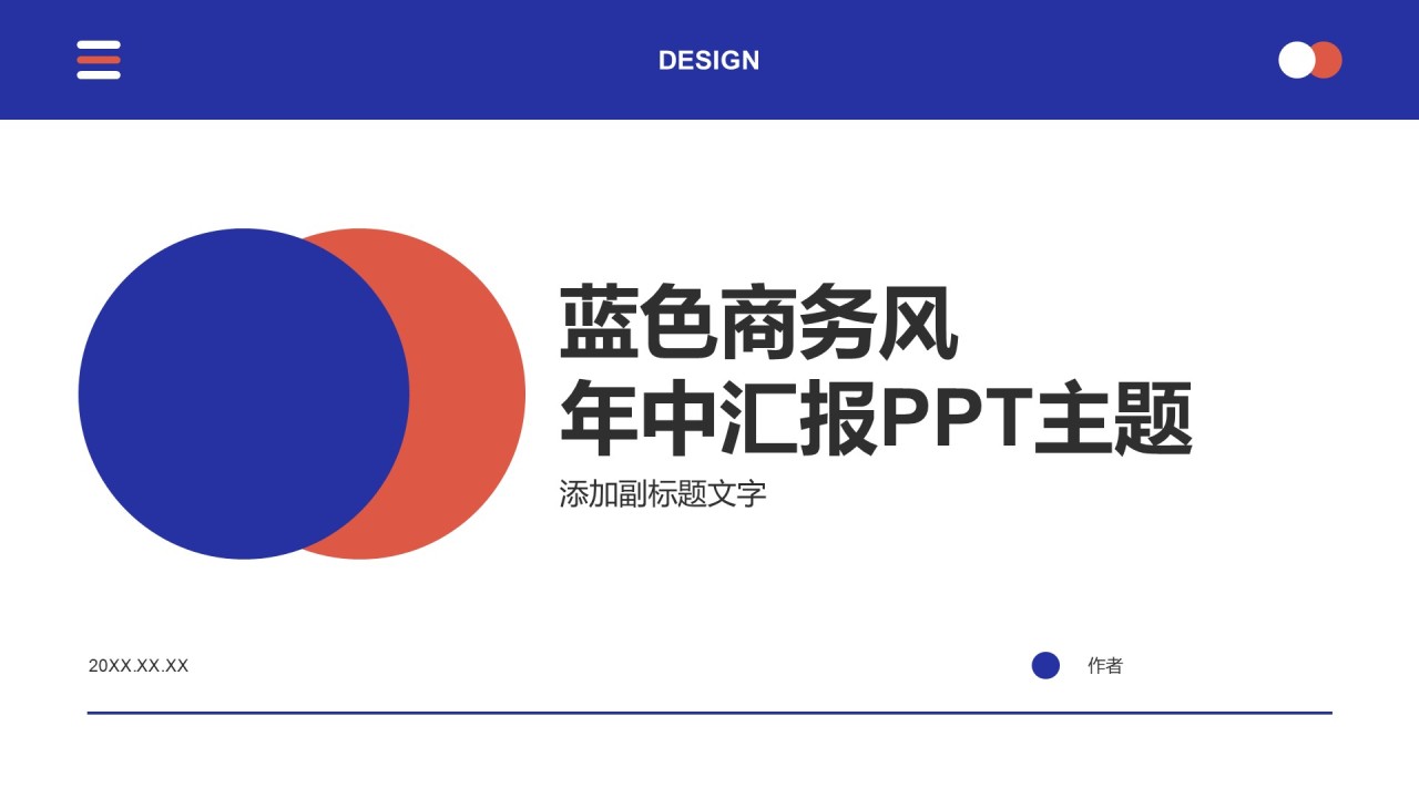 蓝色商务风年中汇报PPT主题