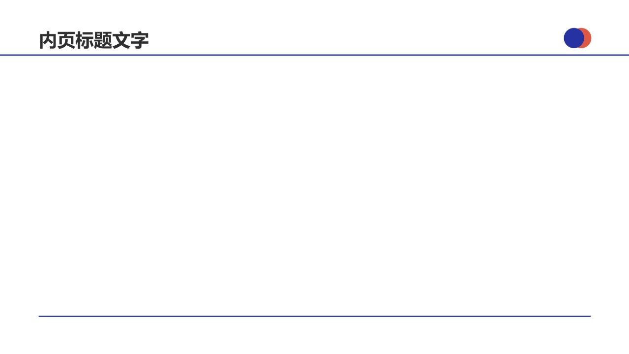 蓝色商务风年中汇报PPT主题