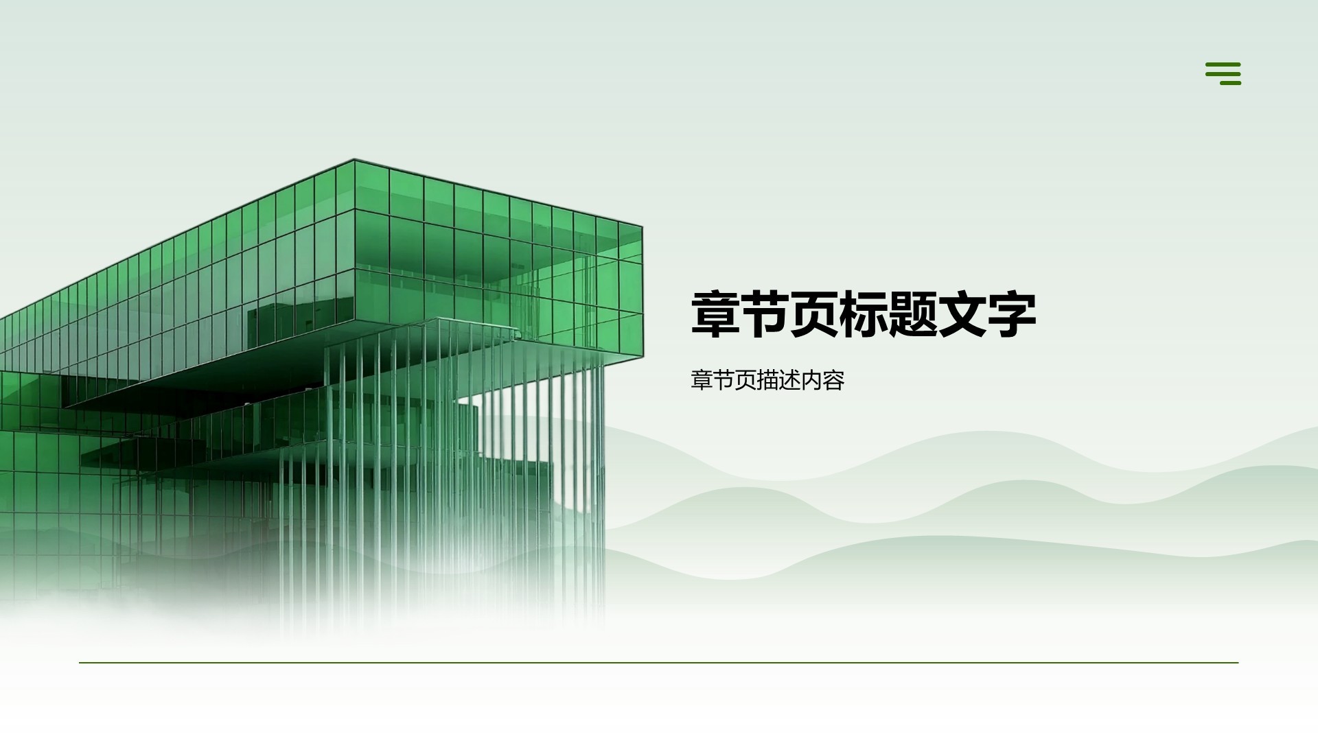 职业生涯规划通用模板PPT主题