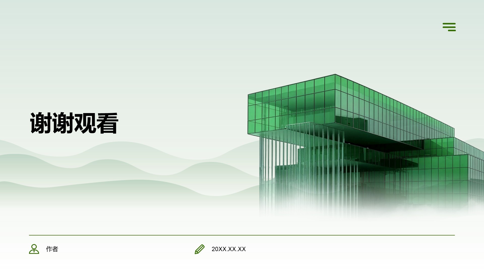 职业生涯规划通用模板PPT主题