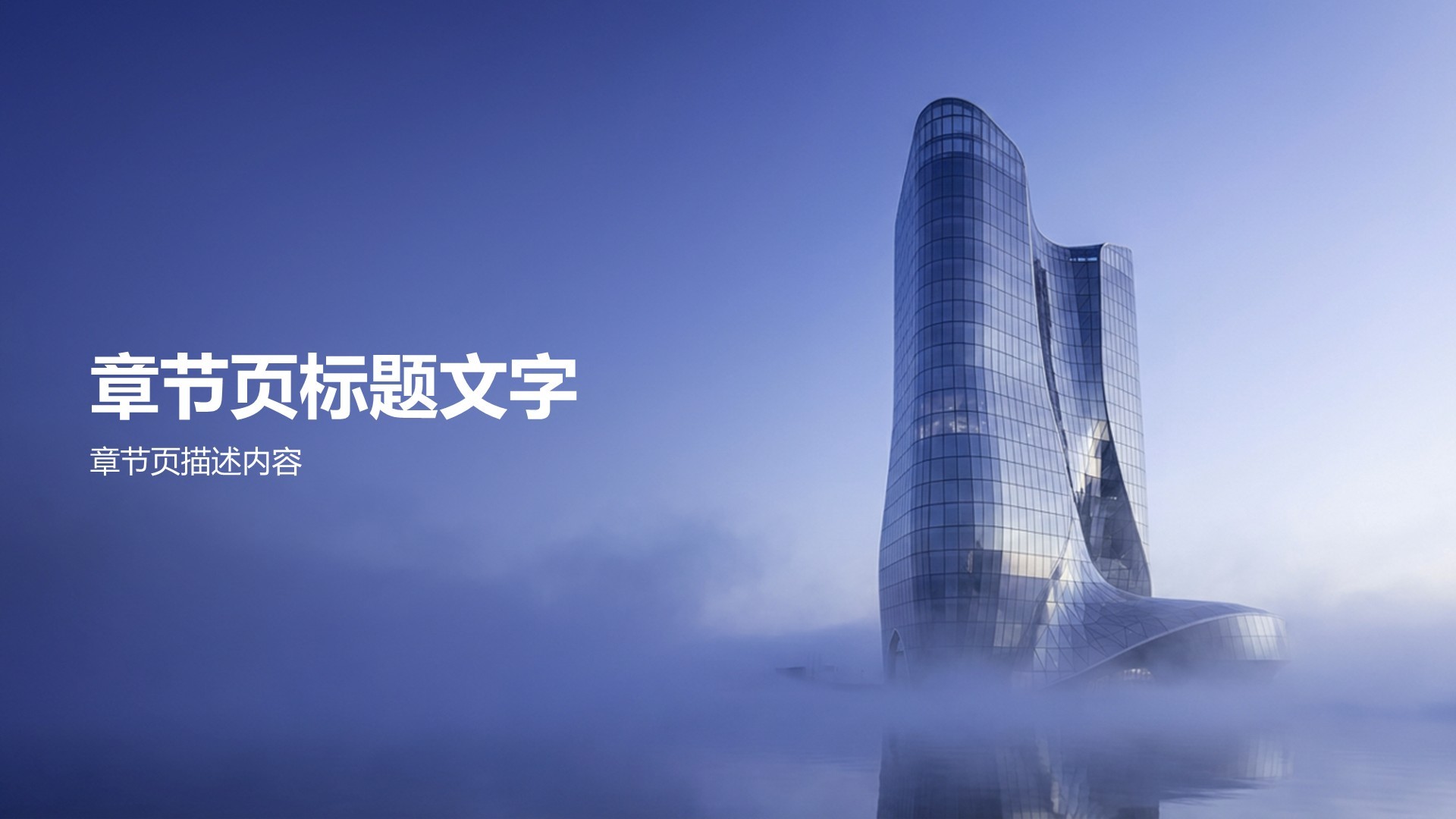 企业宣传商务通用PPT主题