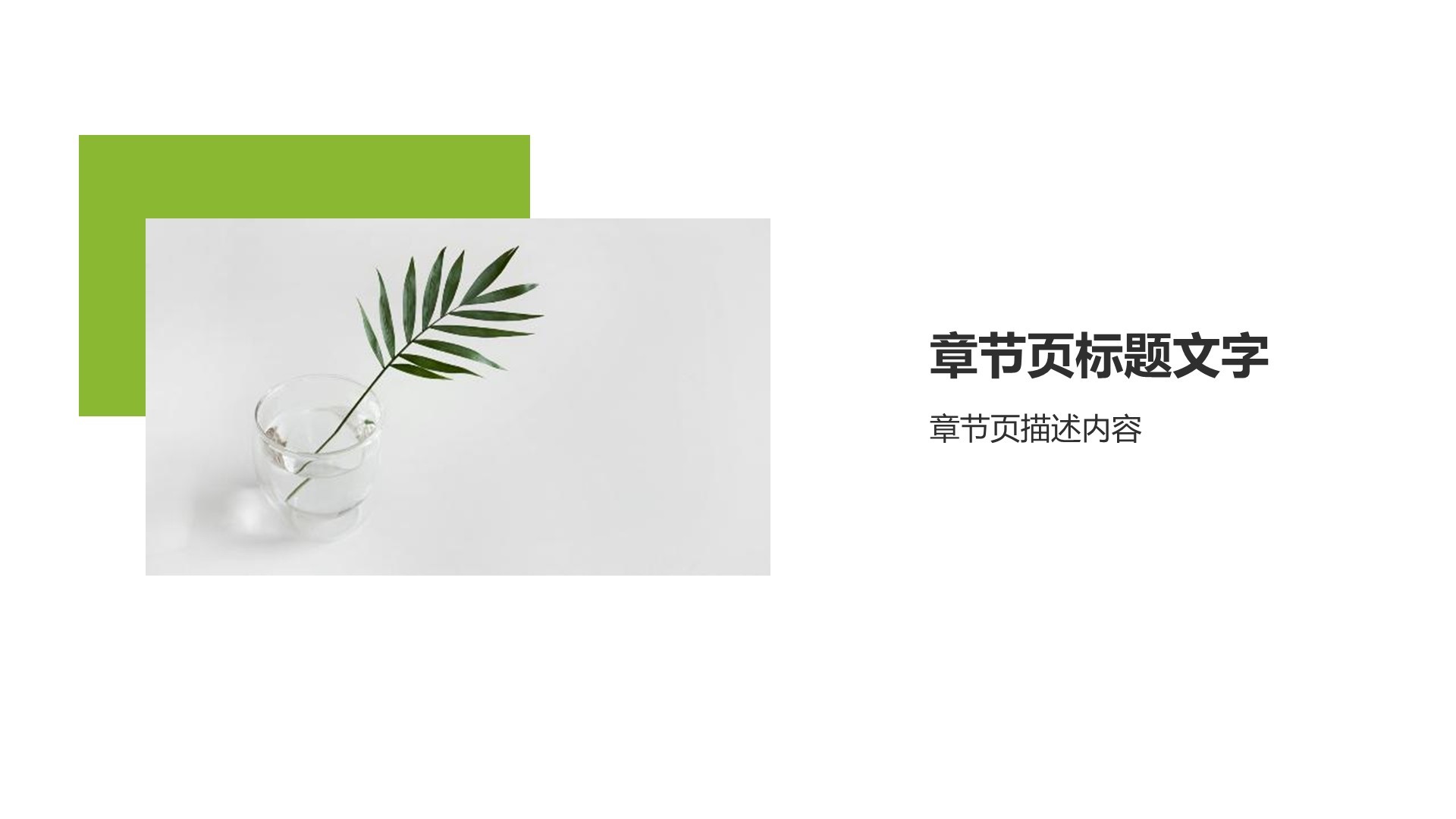 极简风格室内设计方案PPT主题