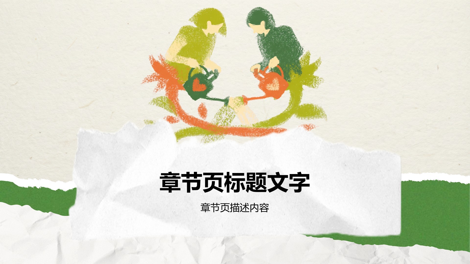 创意插画心理健康PPT主题