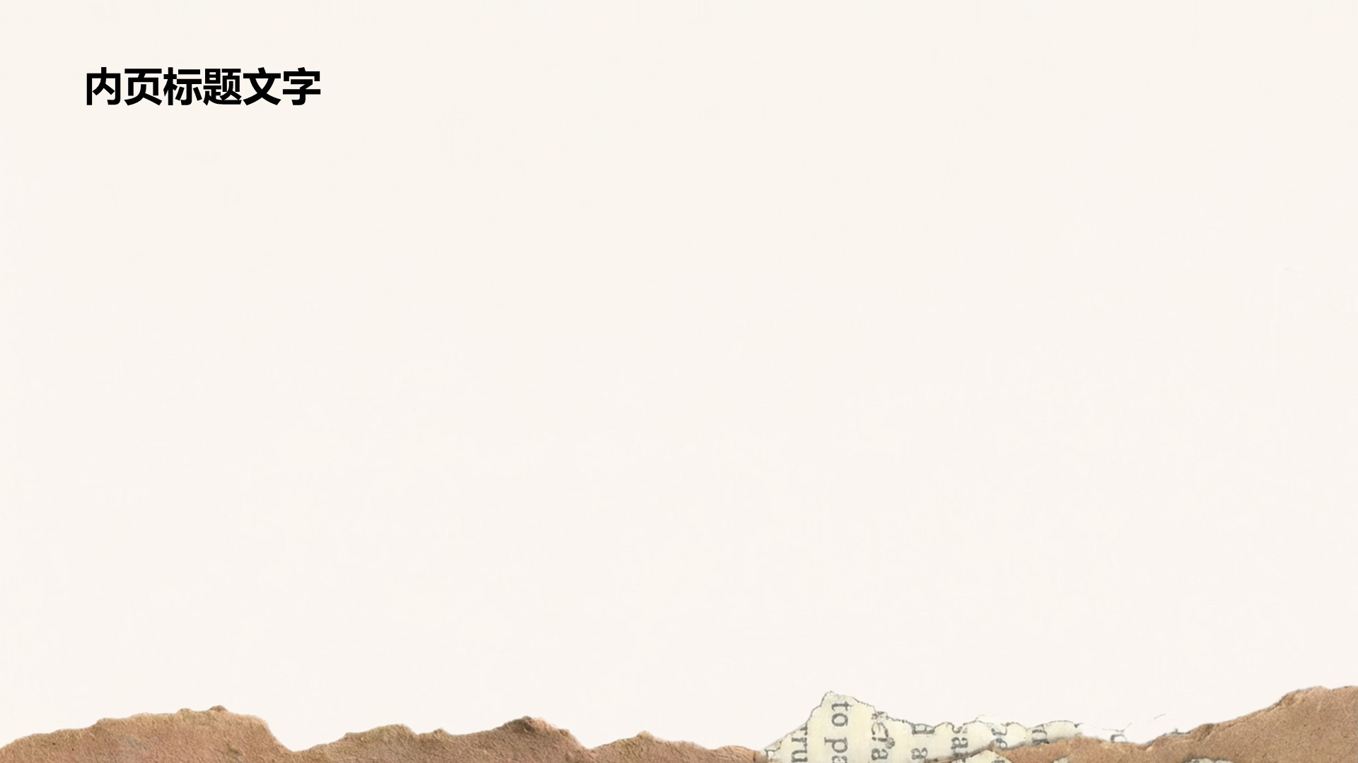 复古撕纸风小组项目汇报PPT主题