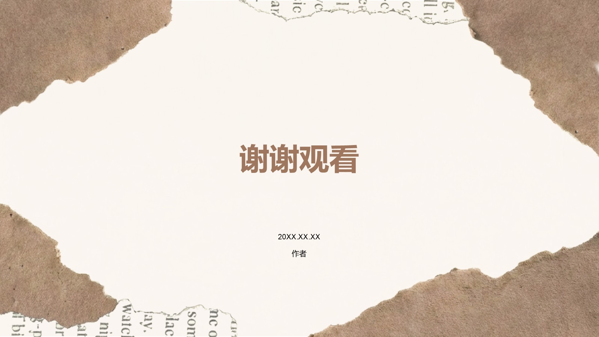 复古撕纸风小组项目汇报PPT主题