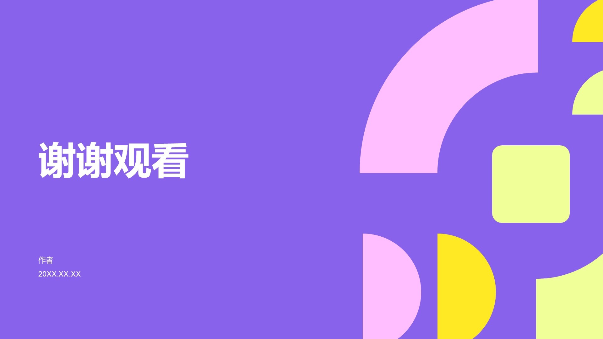 简约商务年终总结PPT主题