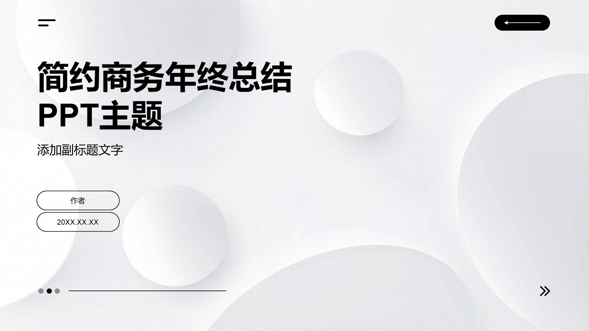 简约商务年终总结PPT主题