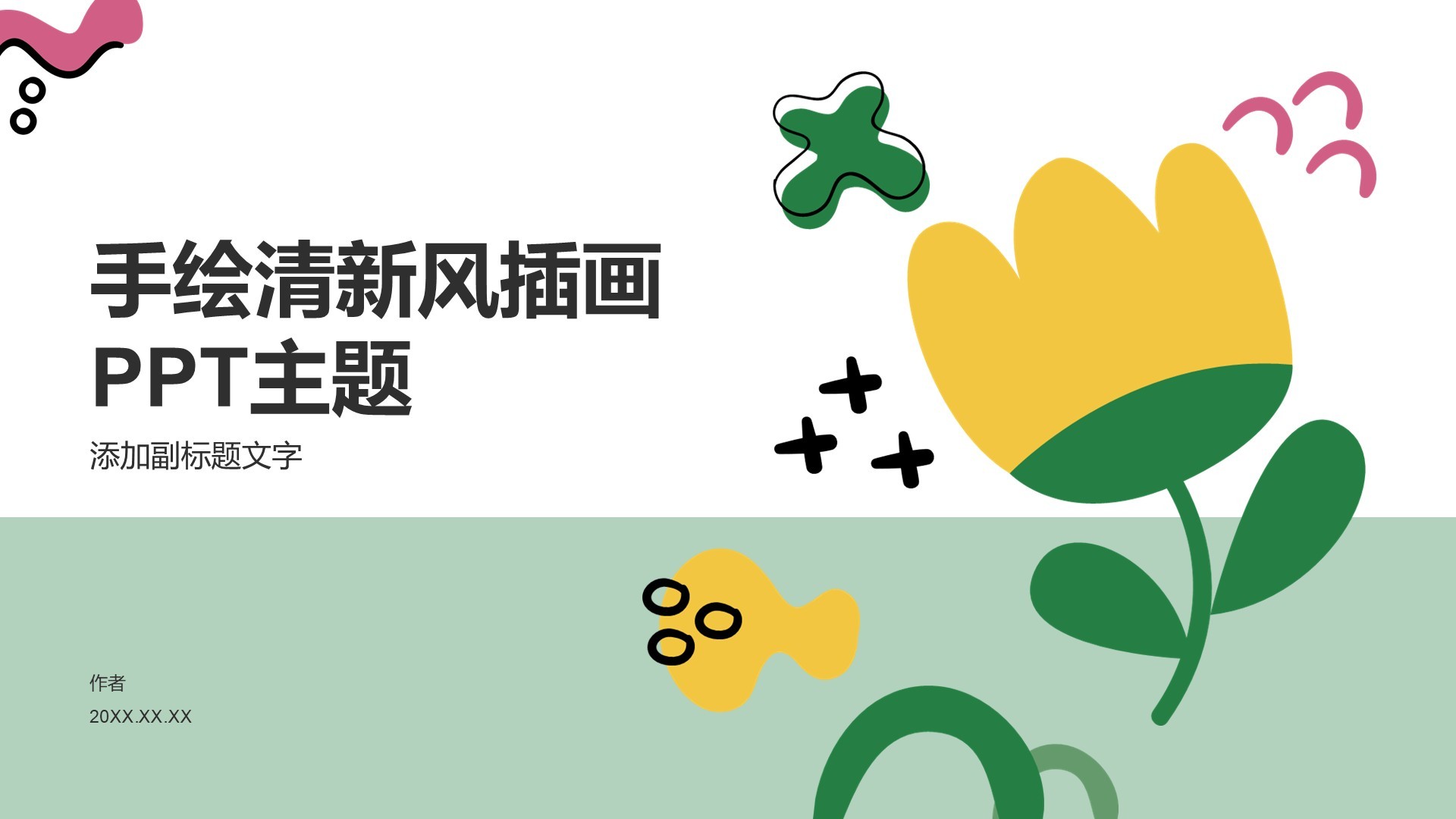 手绘清新风插画PPT主题