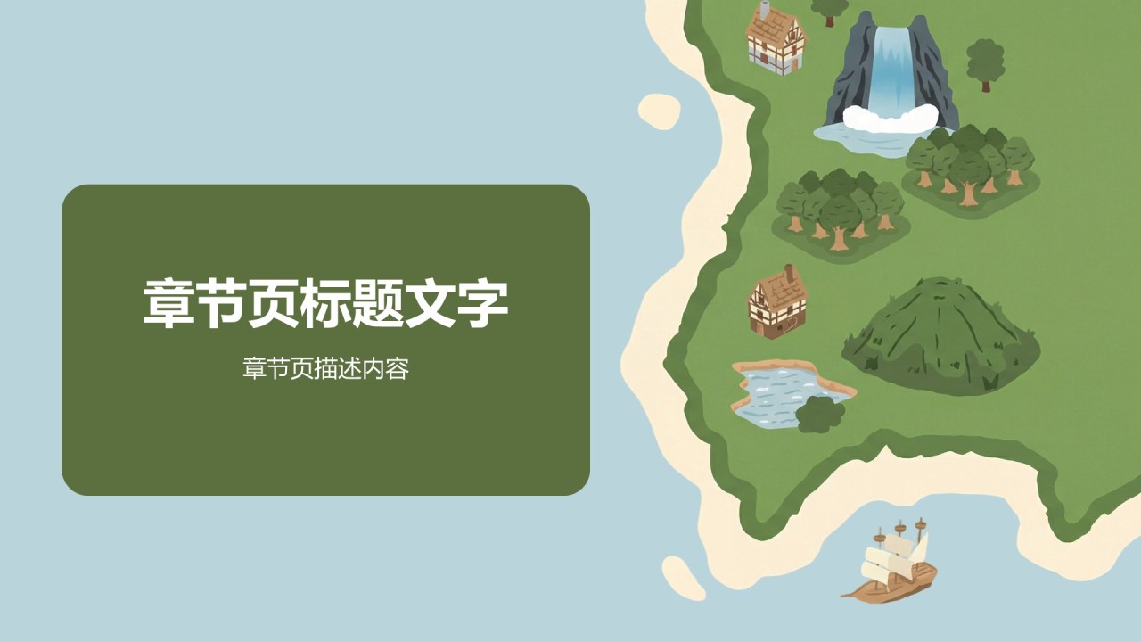 卡通地图主题创意课件PPT主题