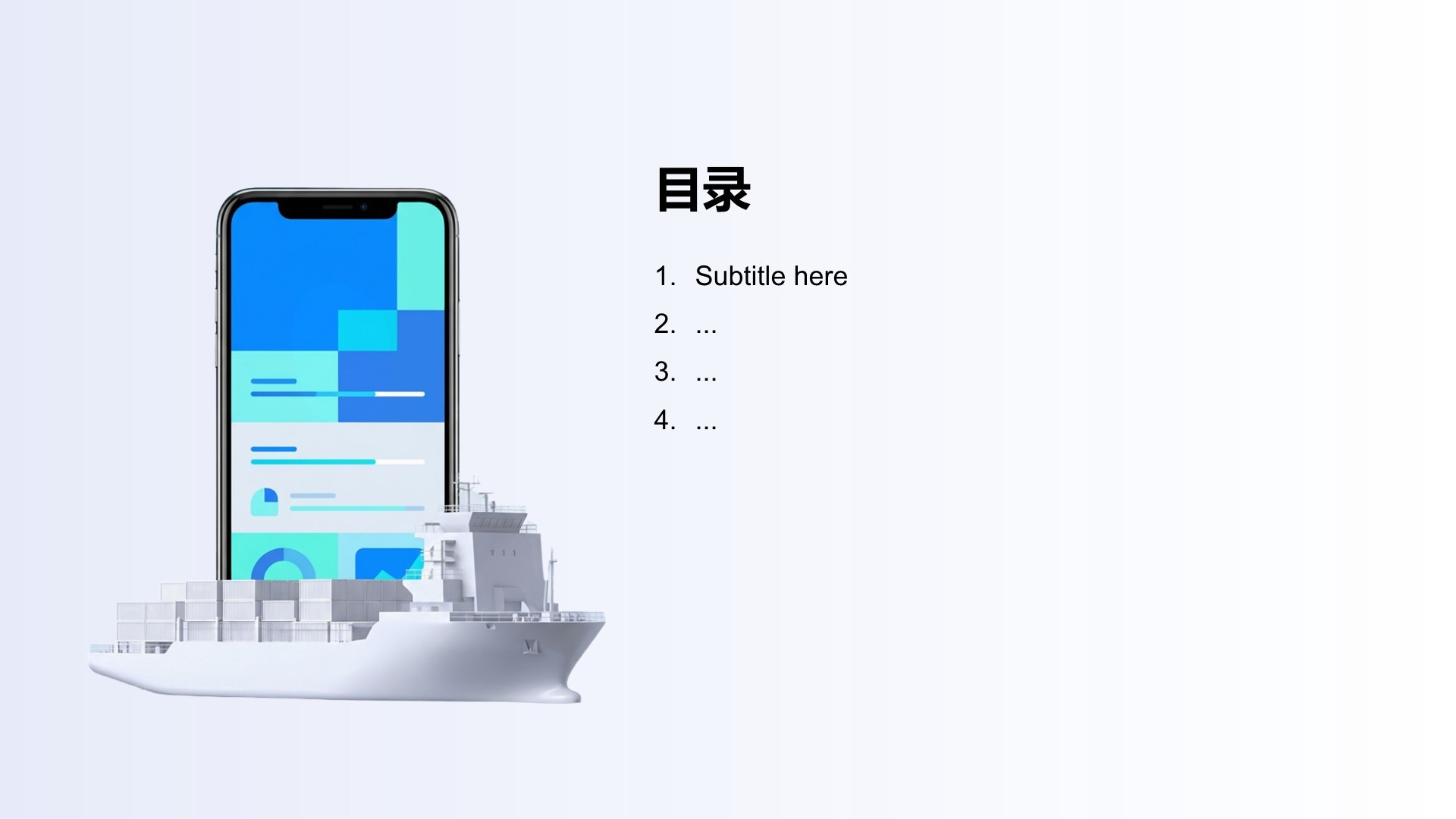 国际物流运输商务大气PPT主题