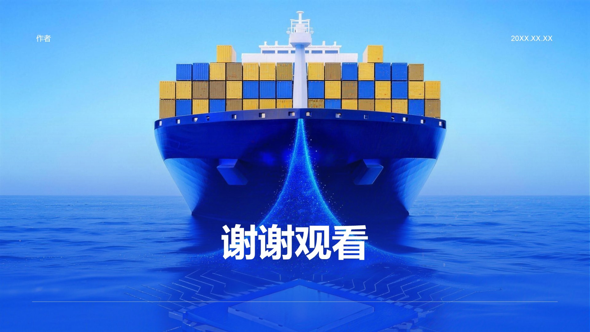 国际物流运输商务大气PPT主题